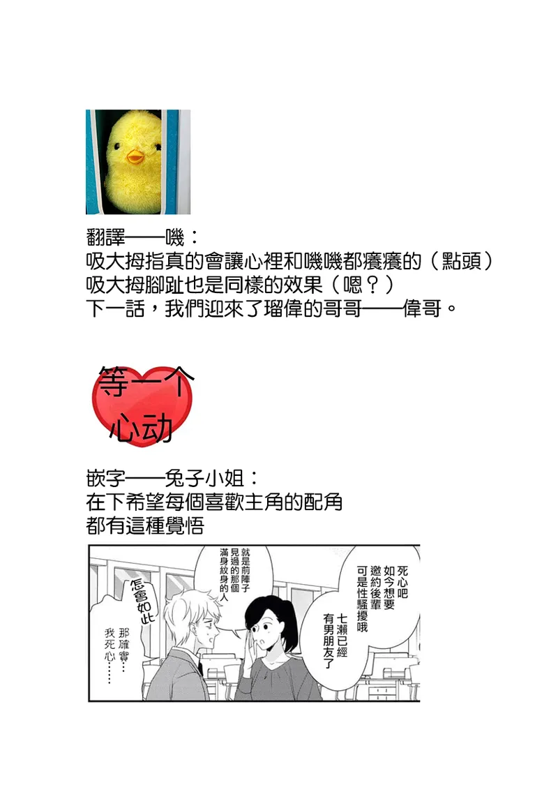 [Aizen Mana] Sumi-iri osananajimi no sokubaku ga tsurai | 浑身都是刺青的青梅竹马控制欲超强 1-13 [Chinese] [莉赛特汉化组] page 60 - story arc kimono hentai manga - read online free