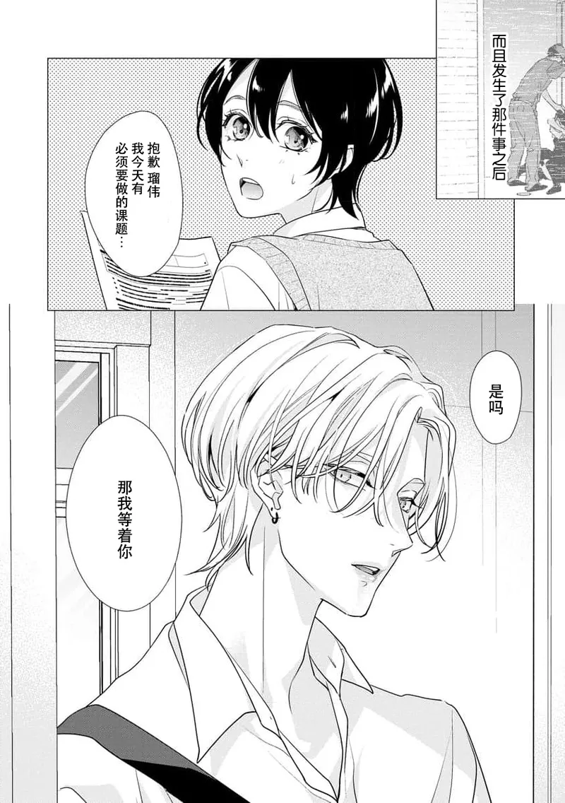 [Aizen Mana] Sumi-iri osananajimi no sokubaku ga tsurai | 浑身都是刺青的青梅竹马控制欲超强 1-13 [Chinese] [莉赛特汉化组] page 92 - story arc kimono hentai manga - read online free