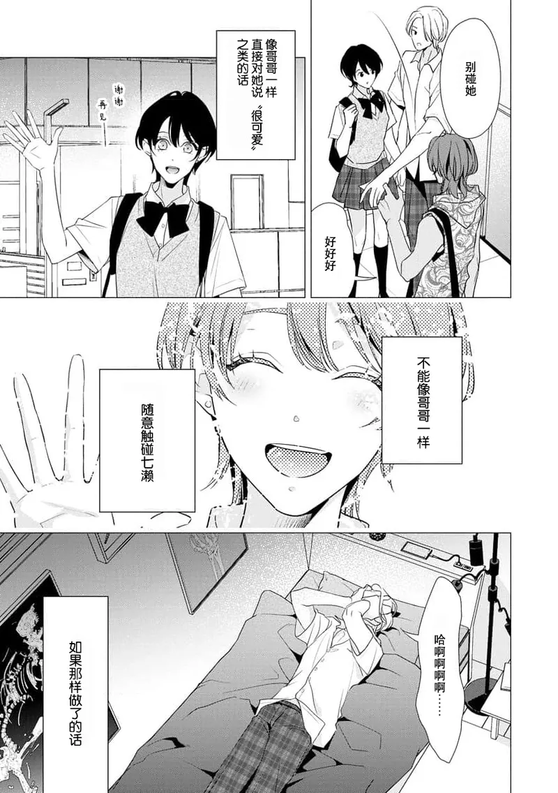 [Aizen Mana] Sumi-iri osananajimi no sokubaku ga tsurai | 浑身都是刺青的青梅竹马控制欲超强 1-13 [Chinese] [莉赛特汉化组] page 99 - story arc kimono hentai manga - read online free