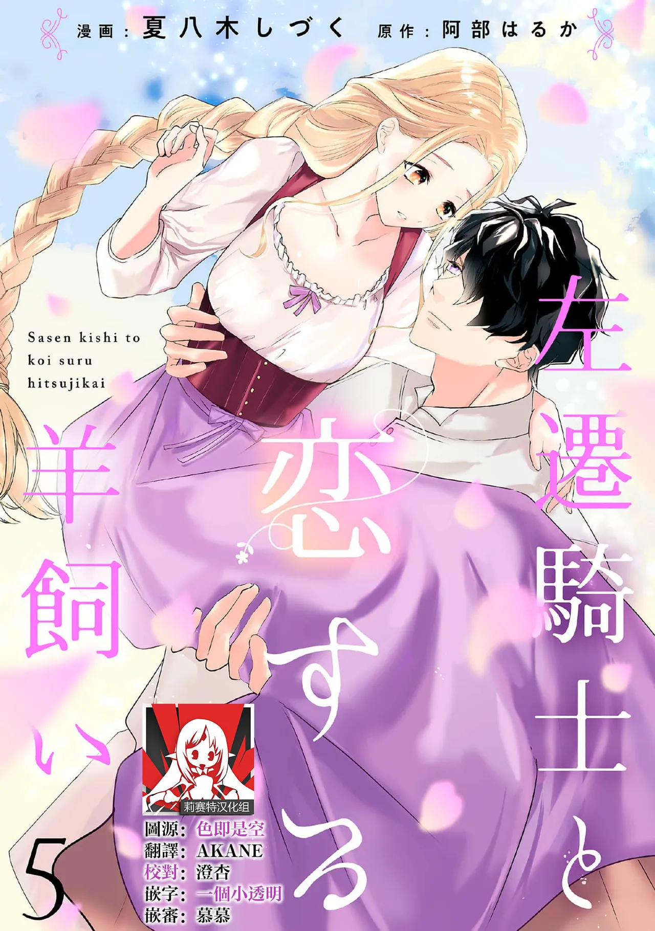 A shepherd in love with a demoted knight | 与被贬骑士相爱的牧羊女1-6 page 130 - full censorship story arc hentai manga - read online free