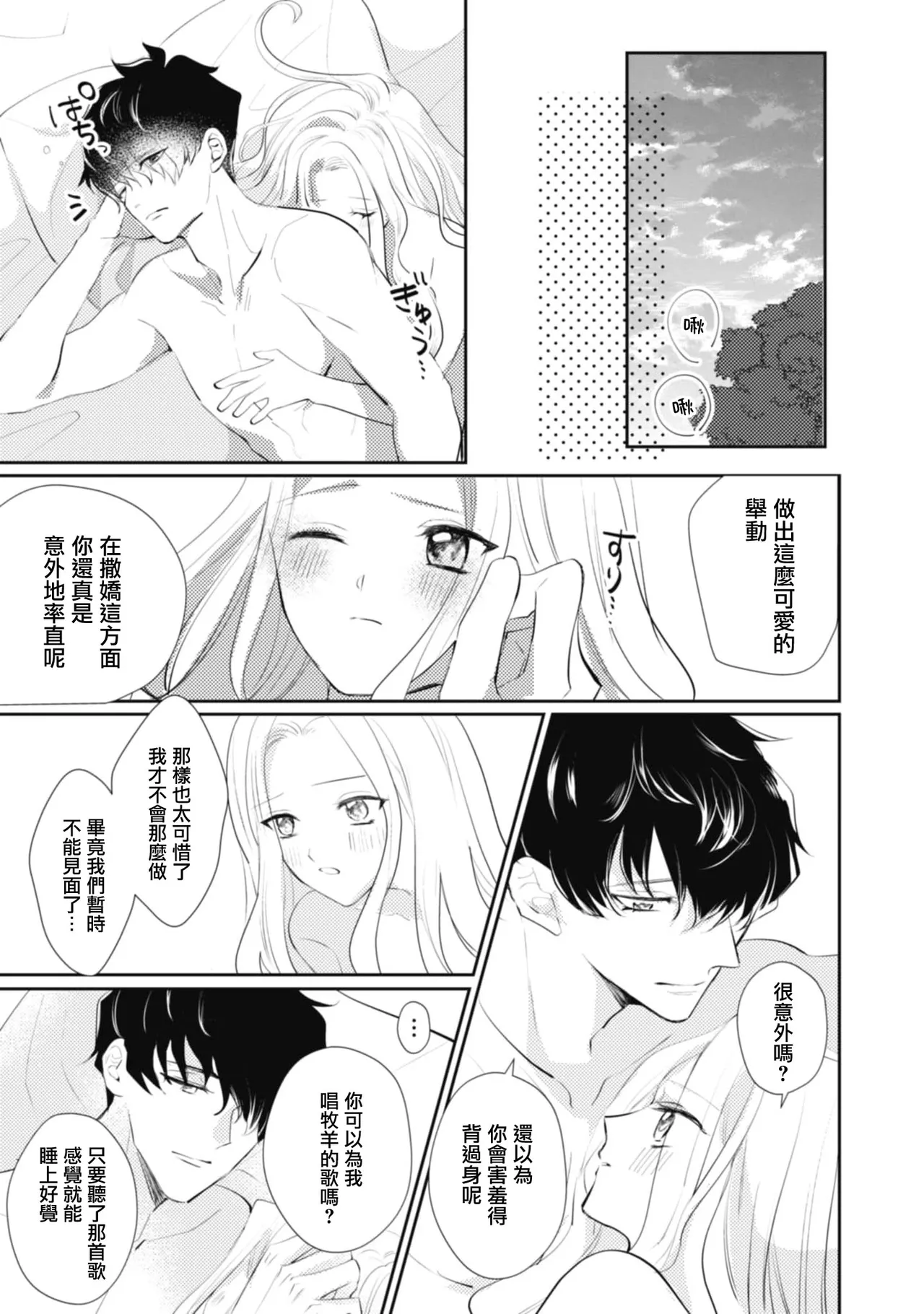 A shepherd in love with a demoted knight | 与被贬骑士相爱的牧羊女1-6 page 131 - full censorship story arc hentai manga - read online free