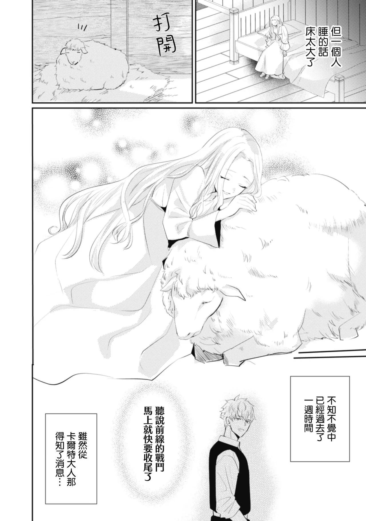 A shepherd in love with a demoted knight | 与被贬骑士相爱的牧羊女1-6 page 136 - full censorship story arc hentai manga - read online free