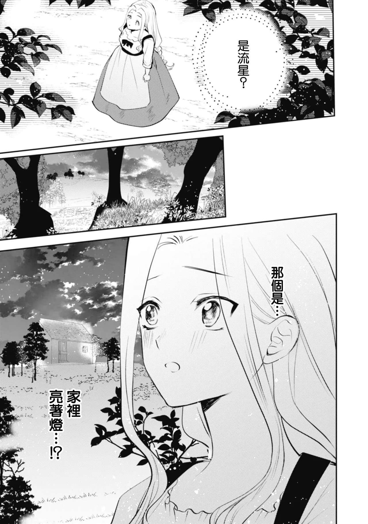 A shepherd in love with a demoted knight | 与被贬骑士相爱的牧羊女1-6 page 139 - full censorship story arc hentai manga - read online free