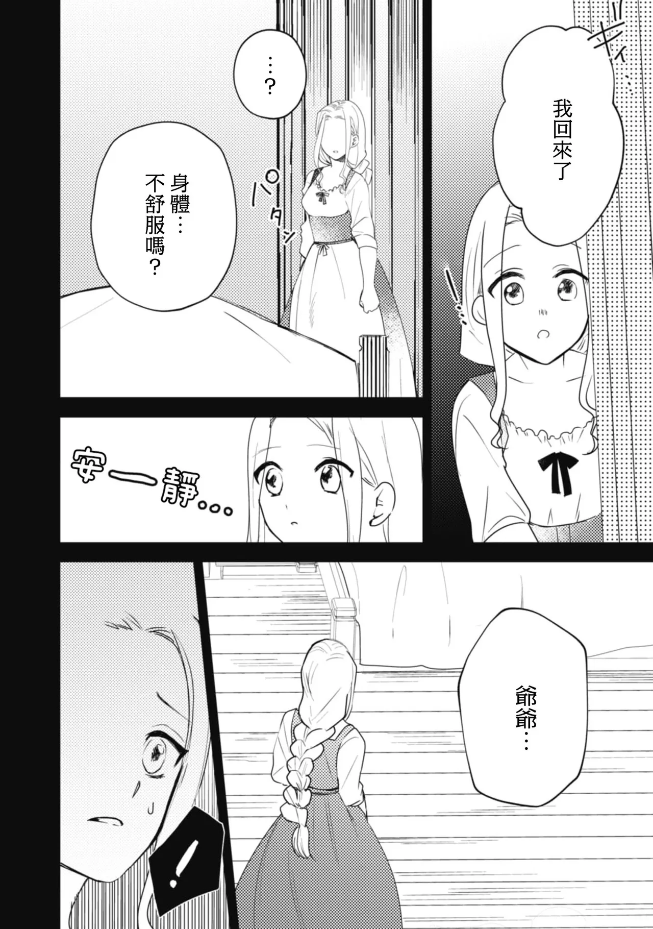 A shepherd in love with a demoted knight | 与被贬骑士相爱的牧羊女1-6 - Page 14