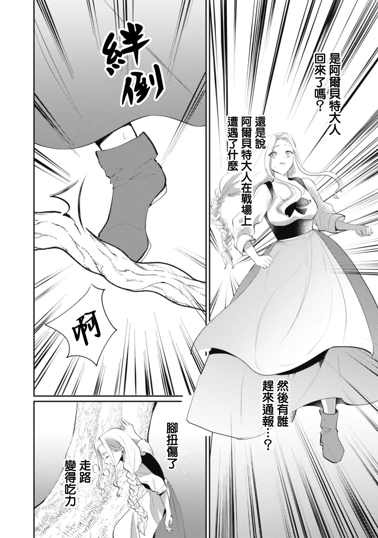 A shepherd in love with a demoted knight | 与被贬骑士相爱的牧羊女1-6 page 140 - full censorship story arc hentai manga - read online free