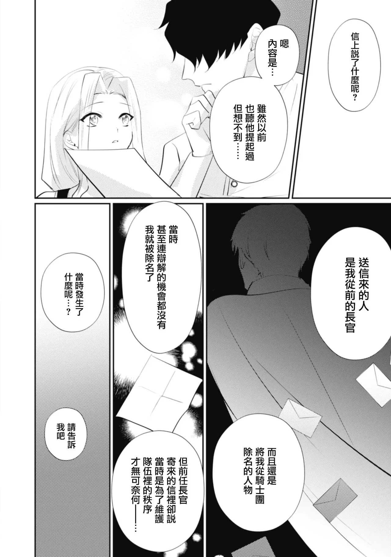 A shepherd in love with a demoted knight | 与被贬骑士相爱的牧羊女1-6 page 152 - full censorship story arc hentai manga - read online free