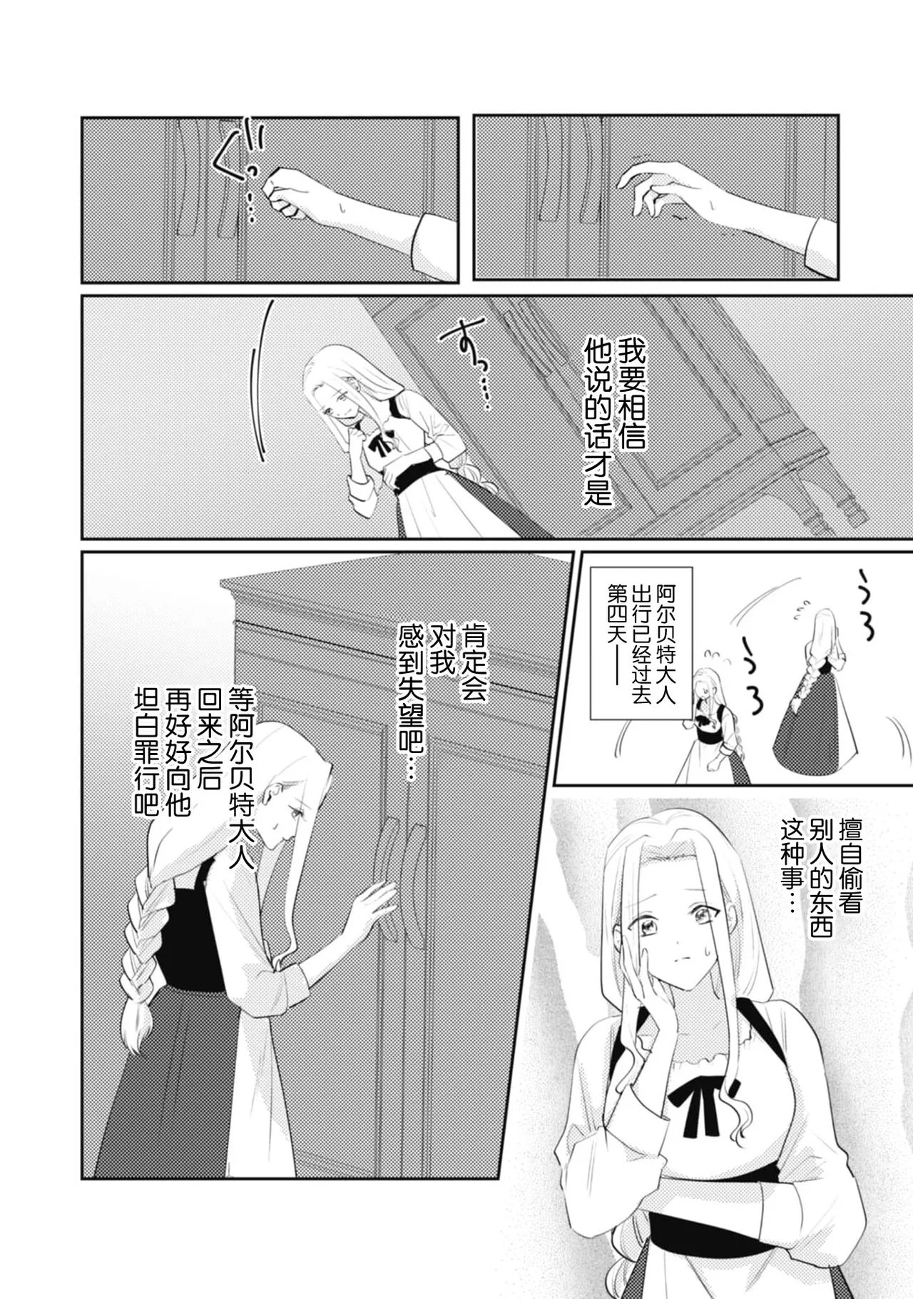 A shepherd in love with a demoted knight | 与被贬骑士相爱的牧羊女1-6 page 164 - full censorship story arc hentai manga - read online free