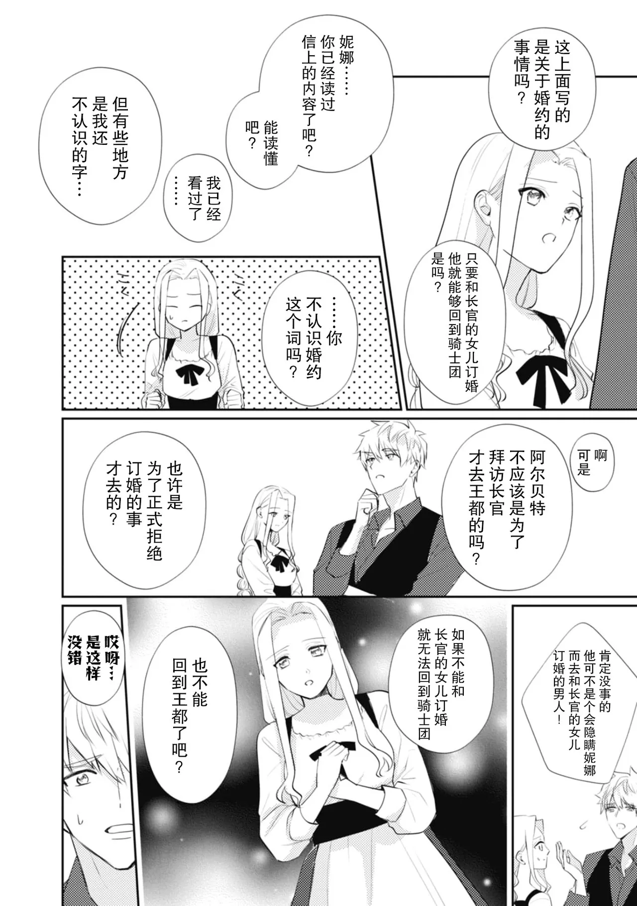 A shepherd in love with a demoted knight | 与被贬骑士相爱的牧羊女1-6 page 168 - full censorship story arc hentai manga - read online free