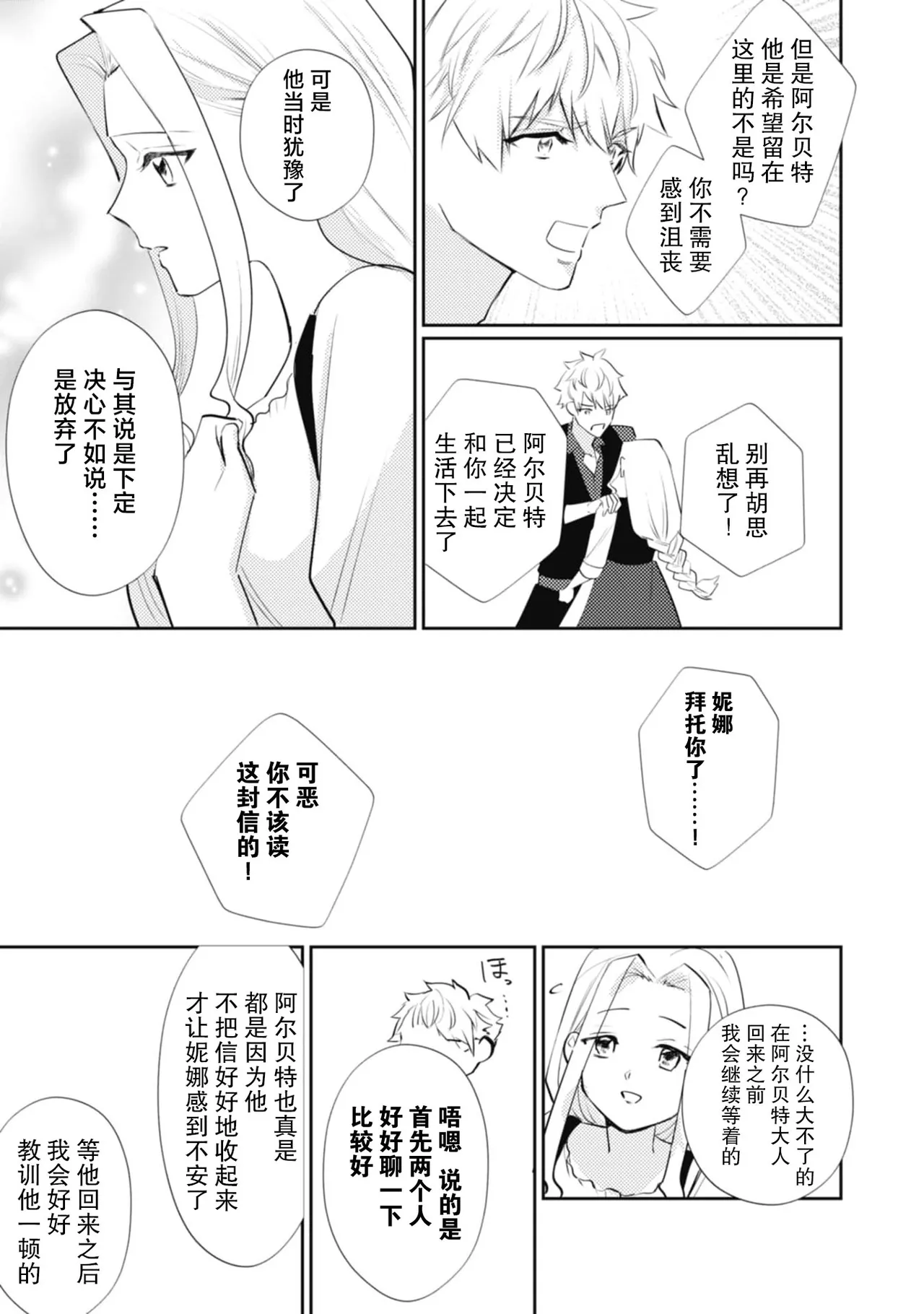 A shepherd in love with a demoted knight | 与被贬骑士相爱的牧羊女1-6 page 169 - full censorship story arc hentai manga - read online free
