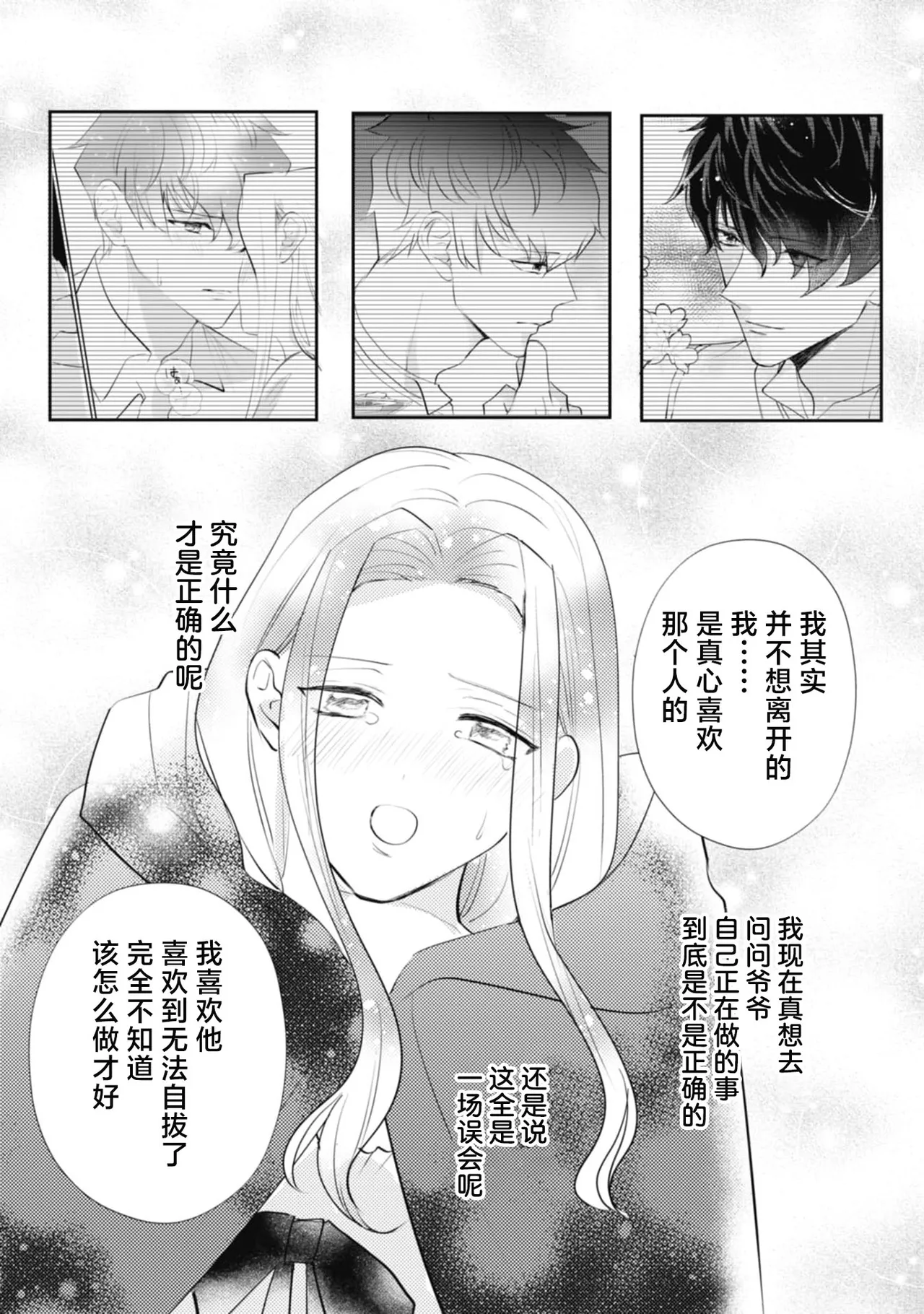 A shepherd in love with a demoted knight | 与被贬骑士相爱的牧羊女1-6 page 171 - full censorship story arc hentai manga - read online free