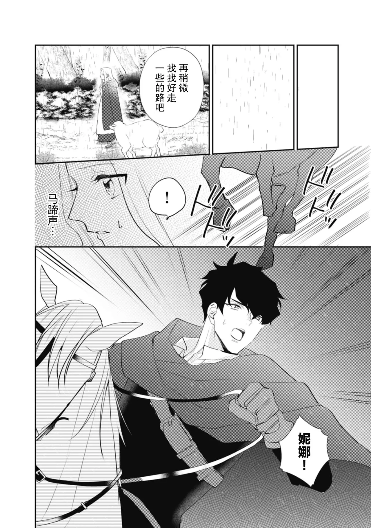 A shepherd in love with a demoted knight | 与被贬骑士相爱的牧羊女1-6 page 172 - full censorship story arc hentai manga - read online free