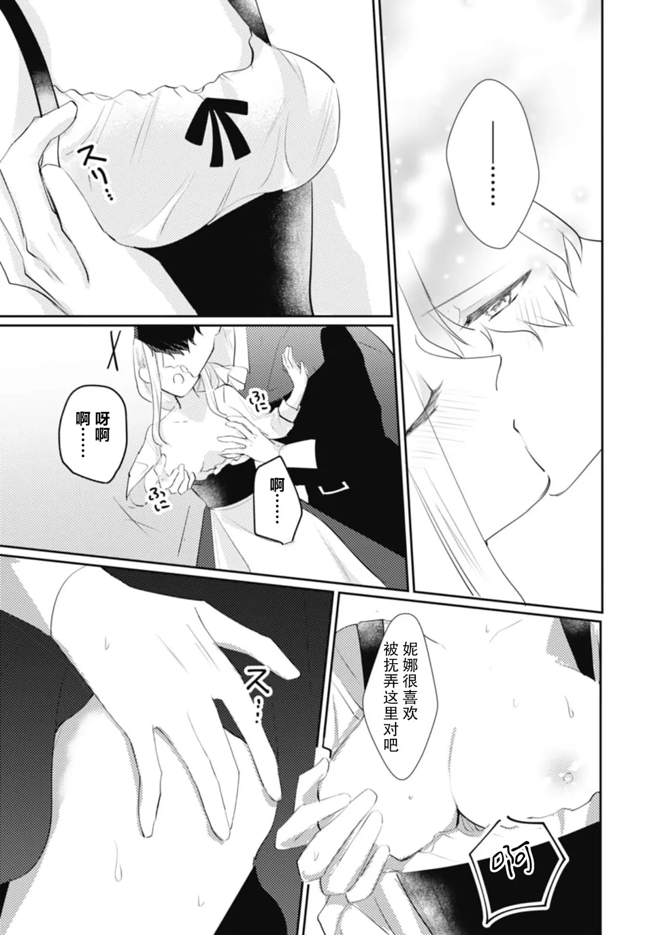 A shepherd in love with a demoted knight | 与被贬骑士相爱的牧羊女1-6 page 183 - full censorship story arc hentai manga - read online free