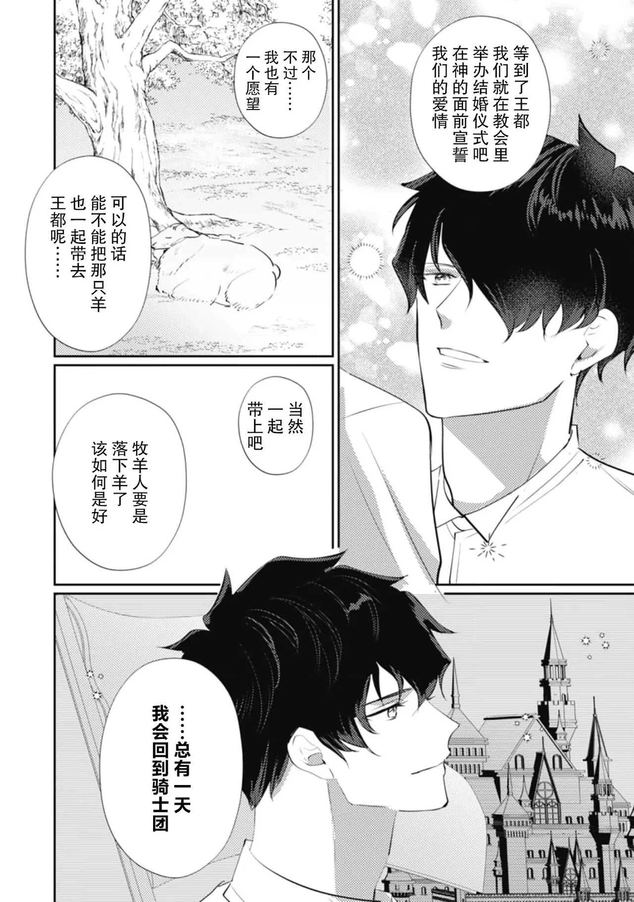 A shepherd in love with a demoted knight | 与被贬骑士相爱的牧羊女1-6 page 198 - full censorship story arc hentai manga - read online free