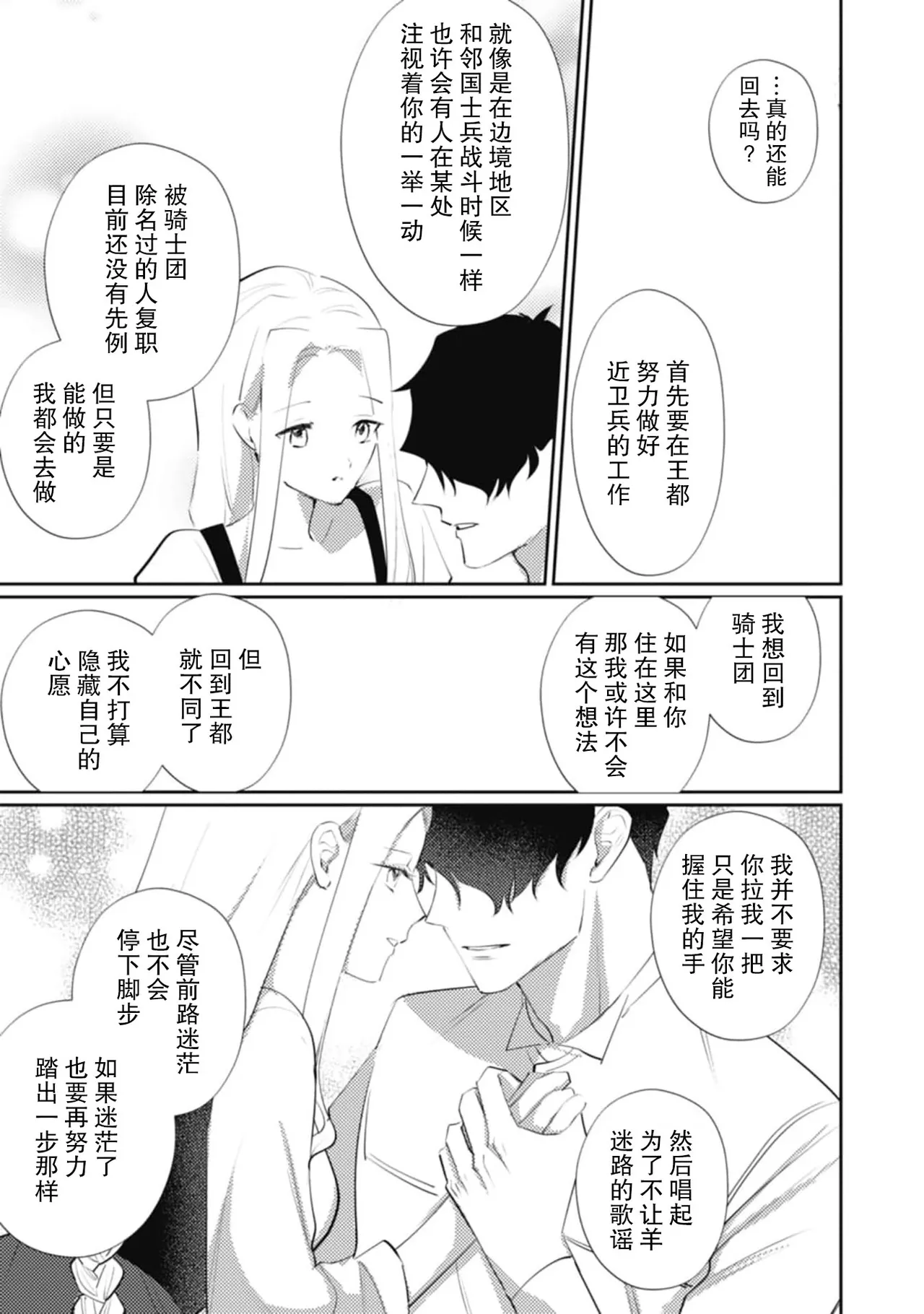 A shepherd in love with a demoted knight | 与被贬骑士相爱的牧羊女1-6 page 199 - full censorship story arc hentai manga - read online free