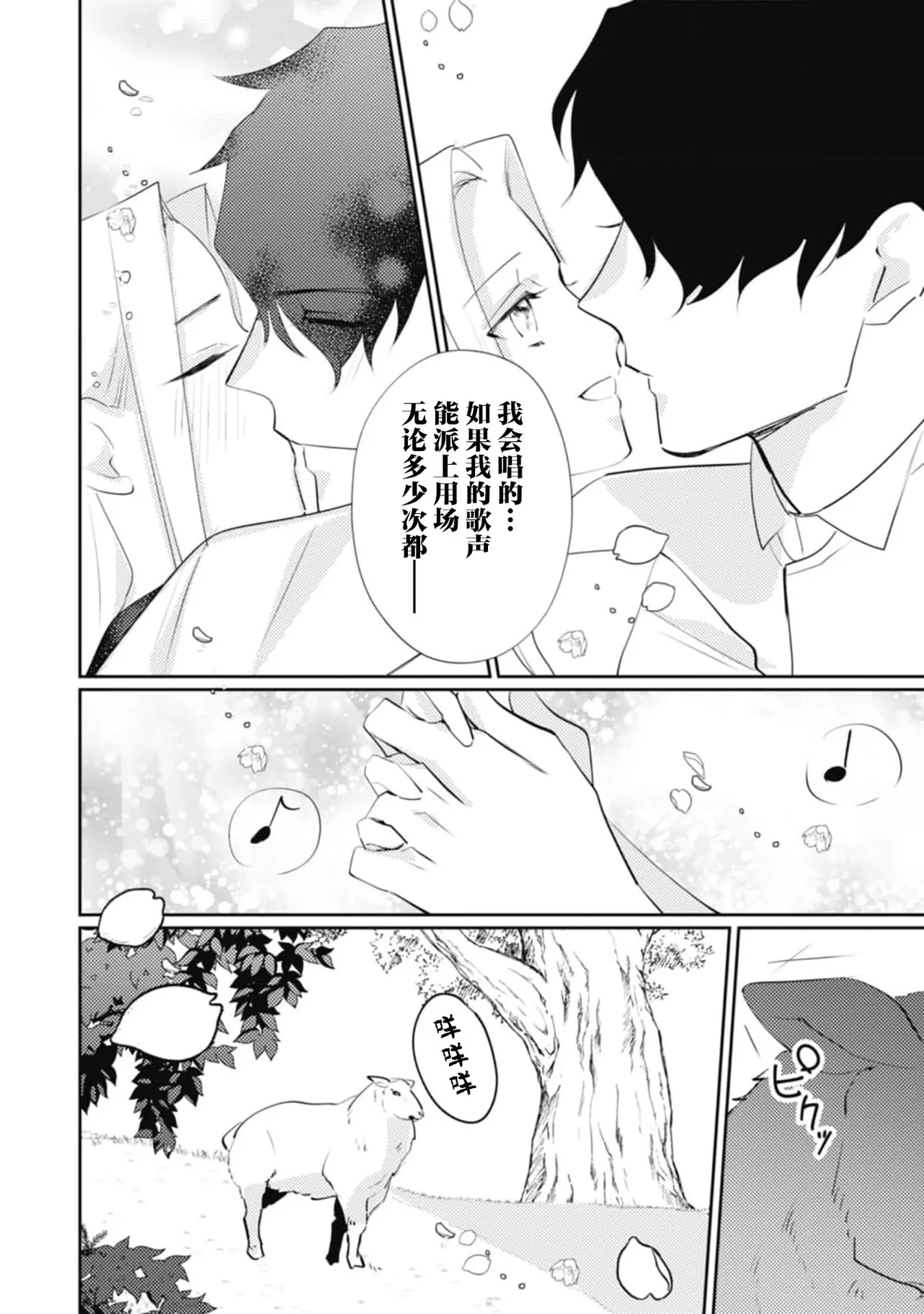 A shepherd in love with a demoted knight | 与被贬骑士相爱的牧羊女1-6 - Page 200