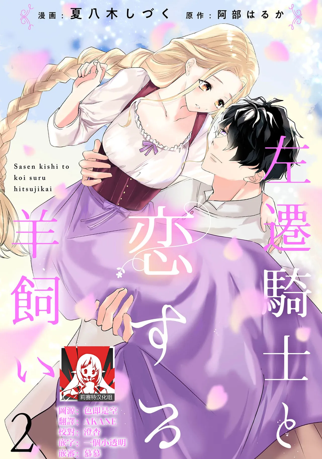 A shepherd in love with a demoted knight | 与被贬骑士相爱的牧羊女1-6 page 36 - full censorship story arc hentai manga - read online free