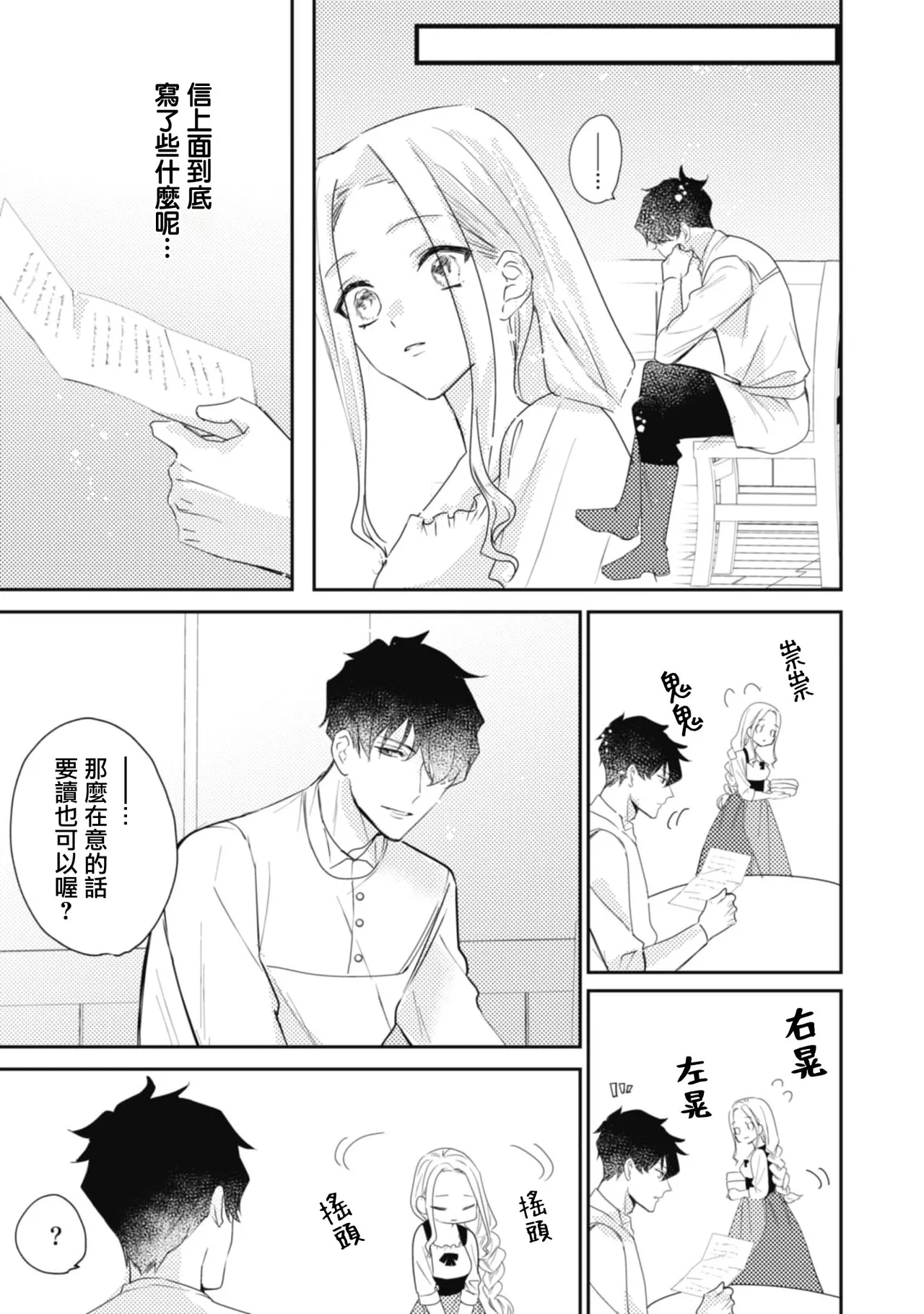 A shepherd in love with a demoted knight | 与被贬骑士相爱的牧羊女1-6 page 40 - full censorship story arc hentai manga - read online free