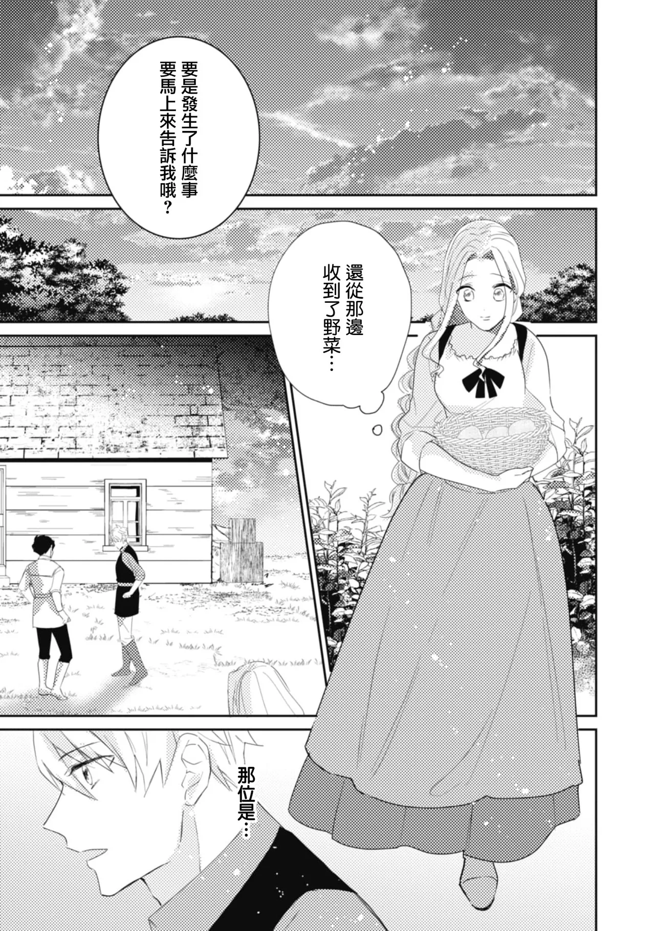 A shepherd in love with a demoted knight | 与被贬骑士相爱的牧羊女1-6 page 54 - full censorship story arc hentai manga - read online free