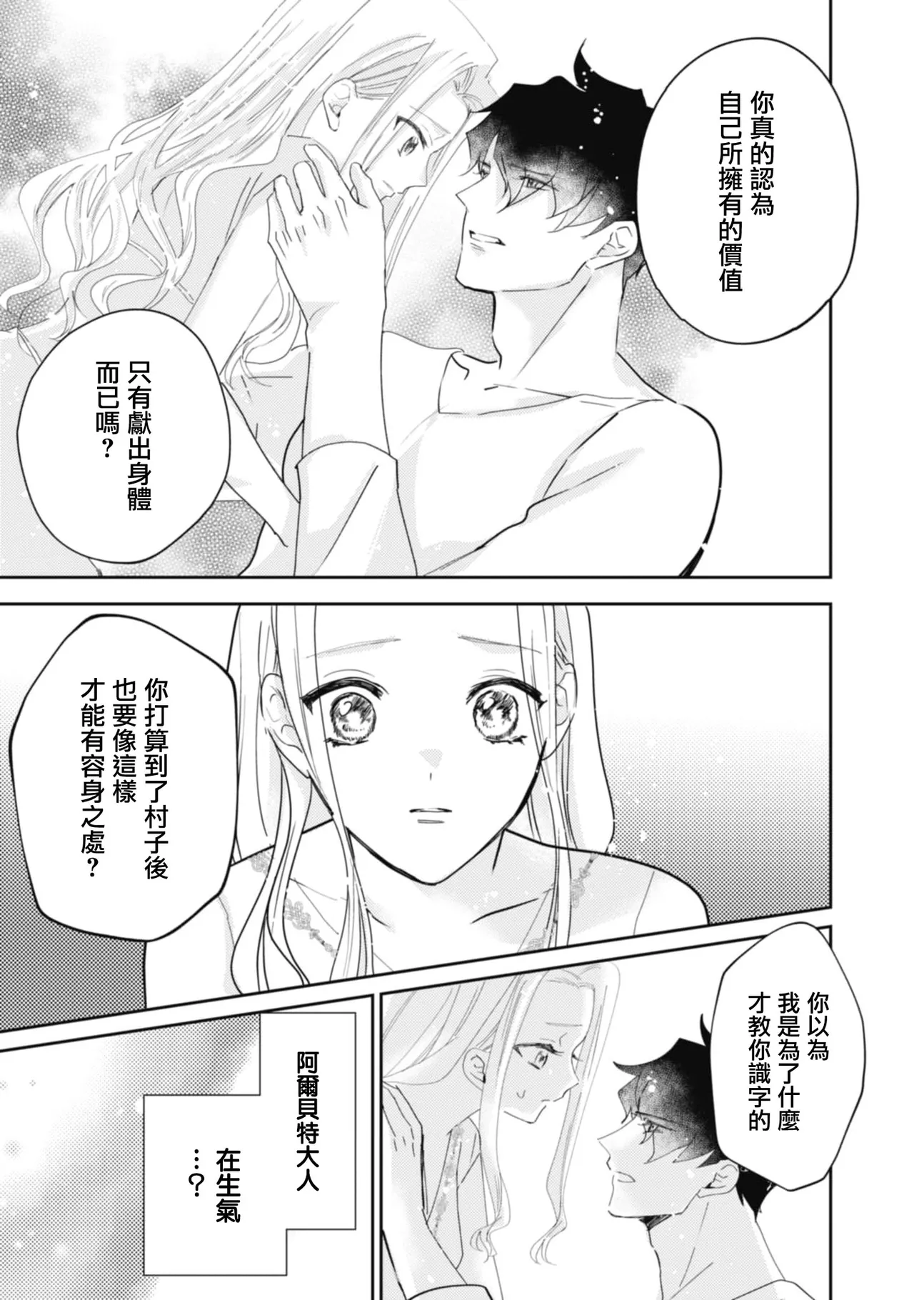 A shepherd in love with a demoted knight | 与被贬骑士相爱的牧羊女1-6 page 65 - full censorship story arc hentai manga - read online free