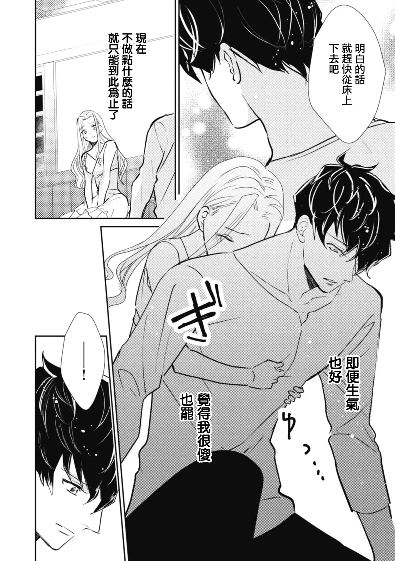 A shepherd in love with a demoted knight | 与被贬骑士相爱的牧羊女1-6 page 66 - full censorship story arc hentai manga - read online free