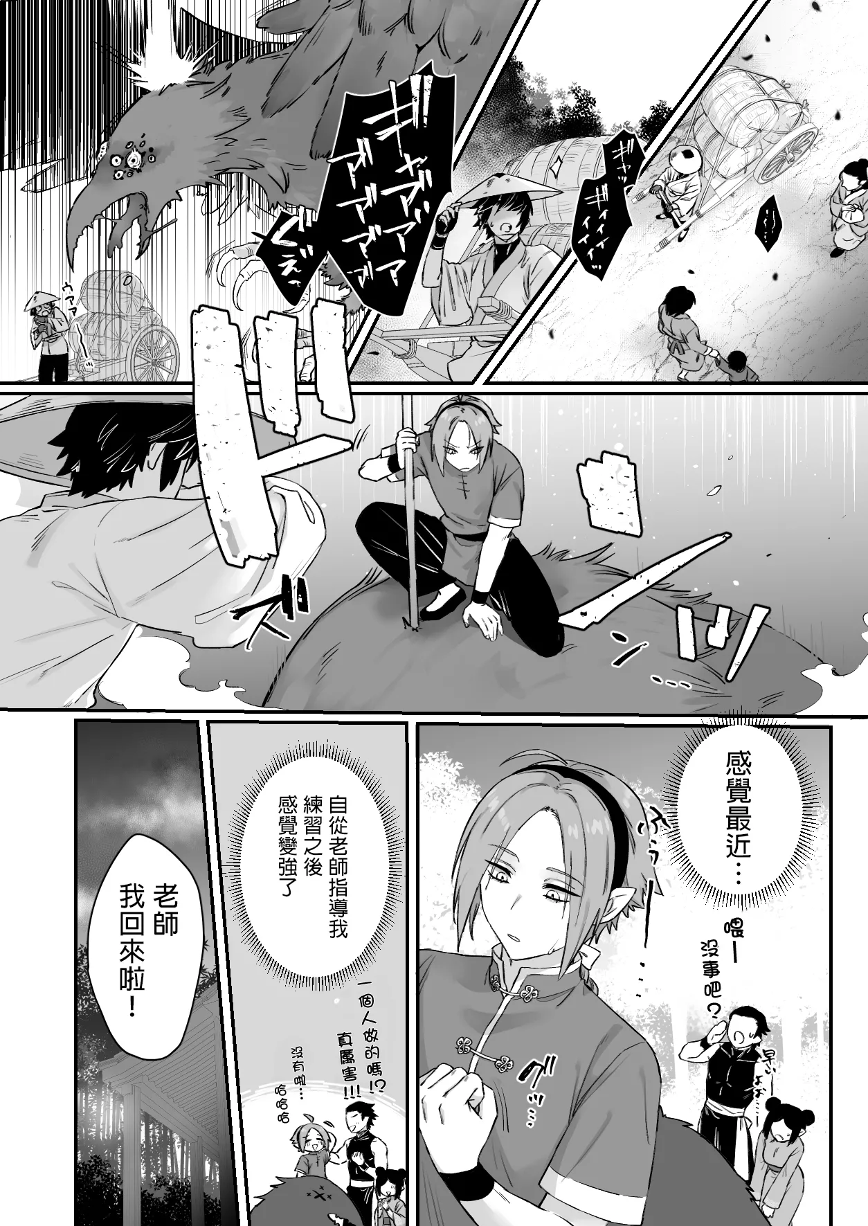 Sen Kitsune no Kai Neko 2 | 仙狐的寵物貓～贰～ - Page 16