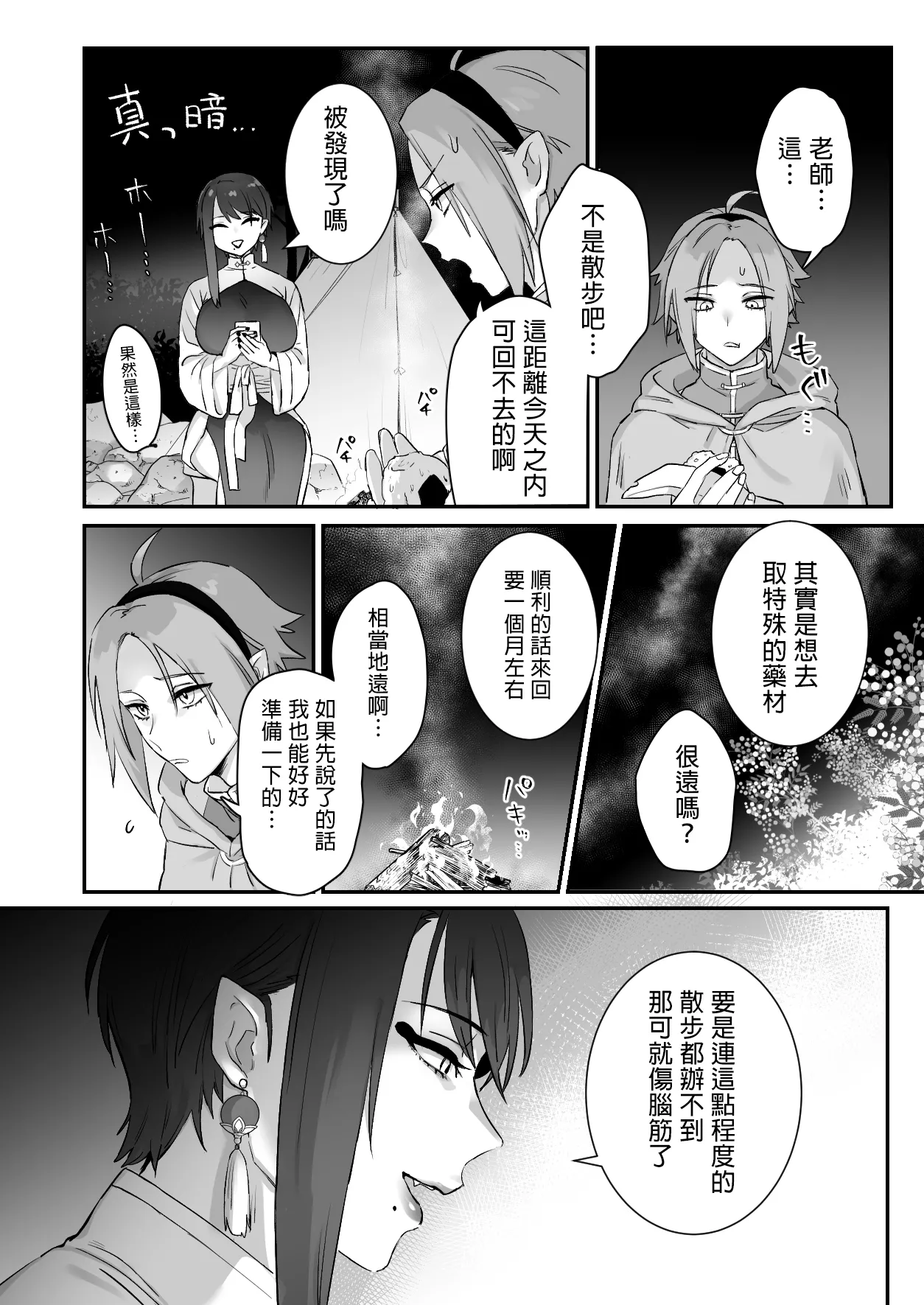 Sen Kitsune no Kai Neko 2 | 仙狐的寵物貓～贰～ - Page 18