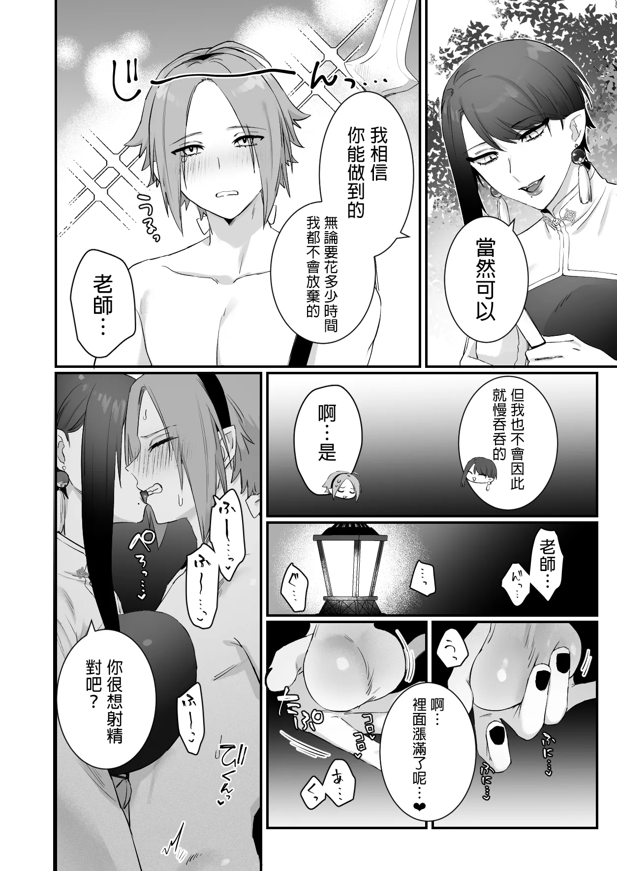 Sen Kitsune no Kai Neko 2 | 仙狐的寵物貓～贰～ page 38 original parody - handjob big breasts hentai manga - read online free