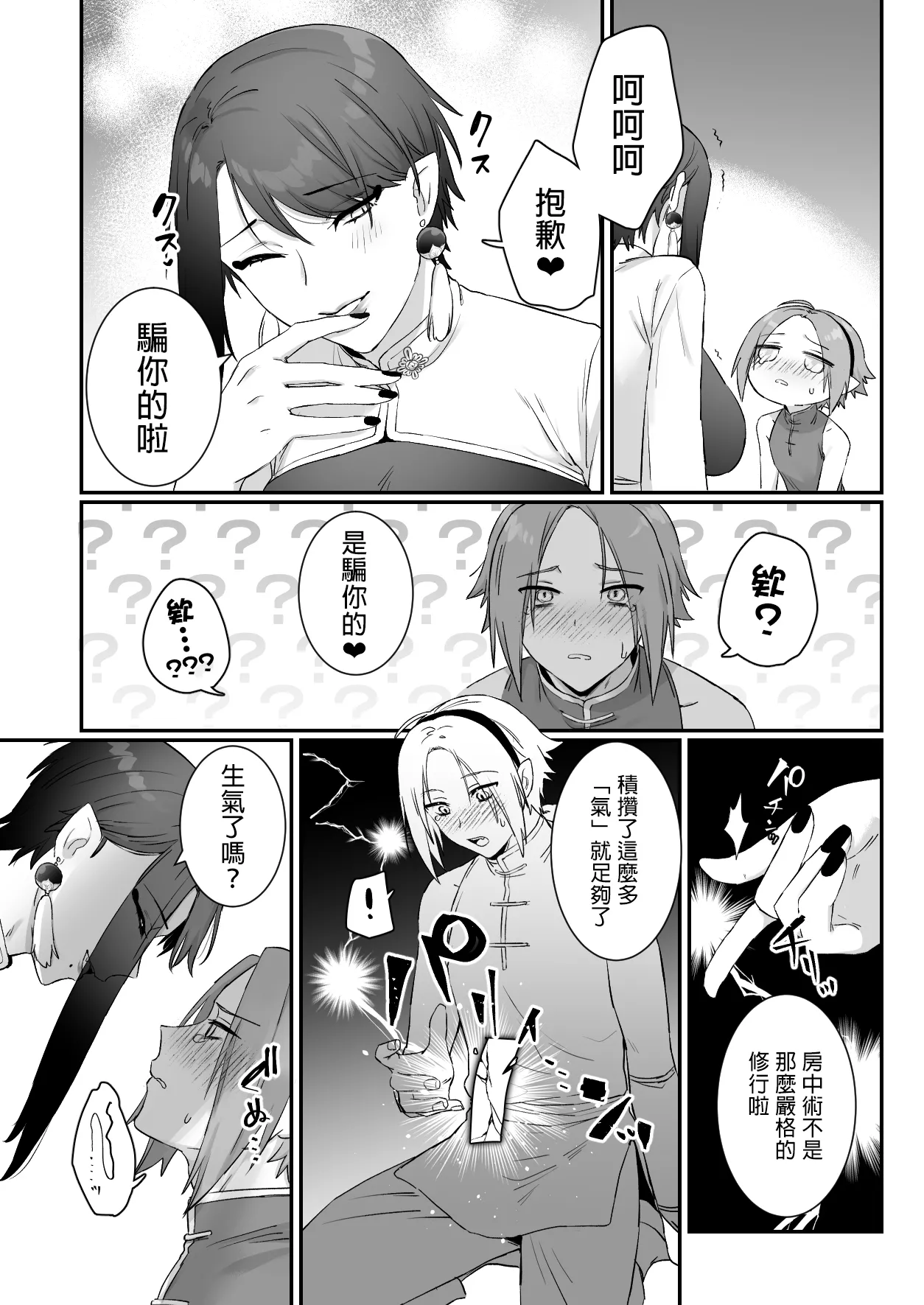 Sen Kitsune no Kai Neko 2 | 仙狐的寵物貓～贰～ page 54 original parody - handjob big breasts hentai manga - read online free