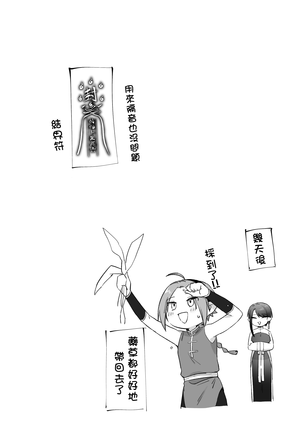 Sen Kitsune no Kai Neko 2 | 仙狐的寵物貓～贰～ - Page 67