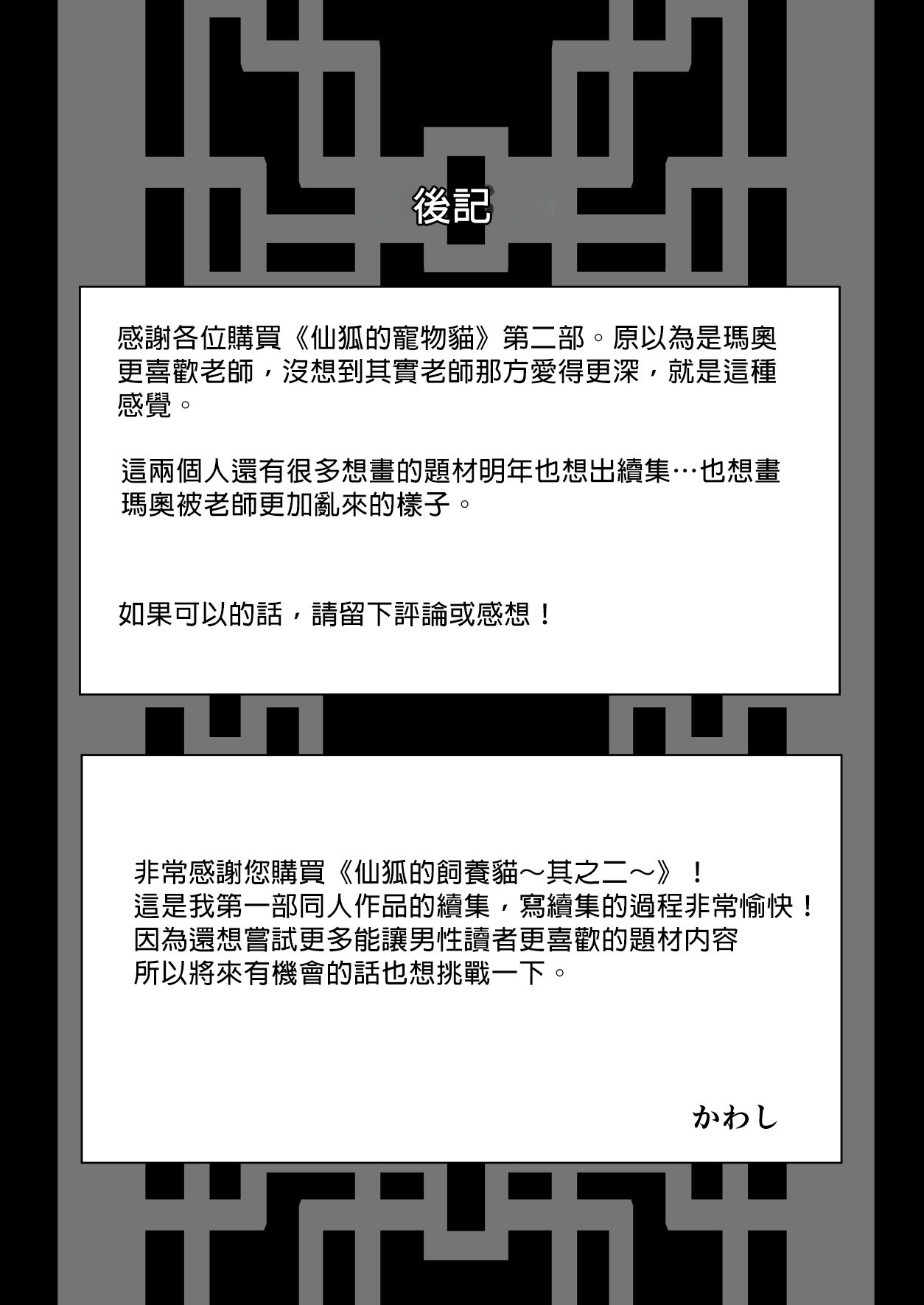 Sen Kitsune no Kai Neko 2 | 仙狐的寵物貓～贰～ page 68 original parody - handjob big breasts hentai manga - read online free