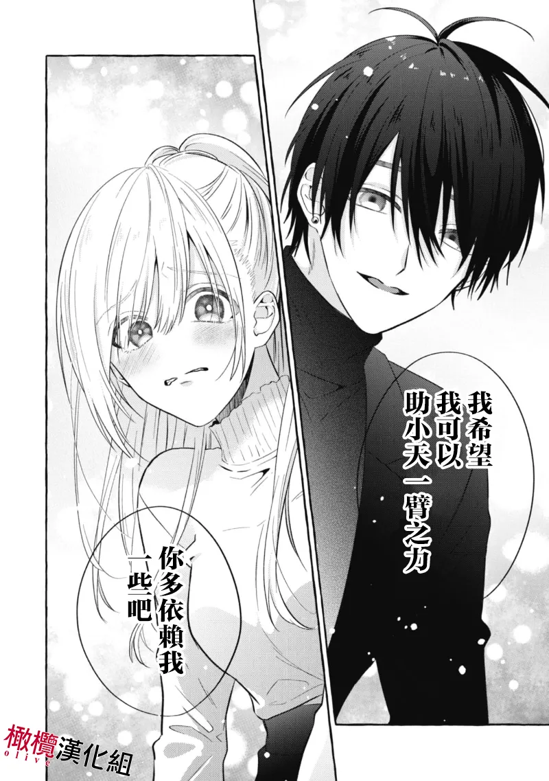 [Kotoko, Kamo] Sukui, SukuwareCh.1-21| 乞救之噬，覆食殆尽 Ch.1-21[Chinese] [橄榄汉化组] page 105 - story arc scanmark hentai manga - read online free