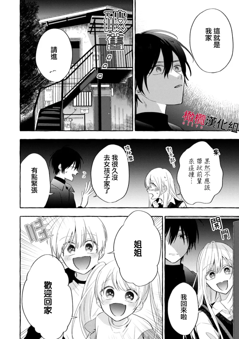 [Kotoko, Kamo] Sukui, SukuwareCh.1-21| 乞救之噬，覆食殆尽 Ch.1-21[Chinese] [橄榄汉化组] page 126 - story arc scanmark hentai manga - read online free