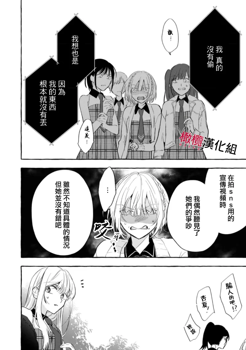 [Kotoko, Kamo] Sukui, SukuwareCh.1-21| 乞救之噬，覆食殆尽 Ch.1-21[Chinese] [橄榄汉化组] page 159 - story arc scanmark hentai manga - read online free