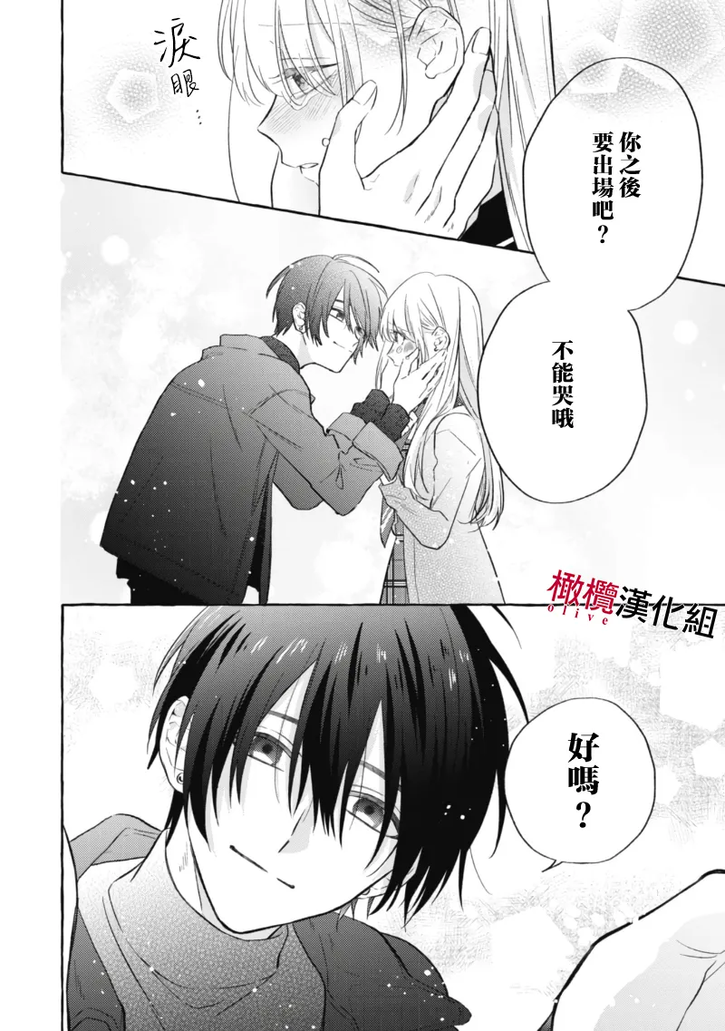[Kotoko, Kamo] Sukui, SukuwareCh.1-21| 乞救之噬，覆食殆尽 Ch.1-21[Chinese] [橄榄汉化组] page 161 - story arc scanmark hentai manga - read online free