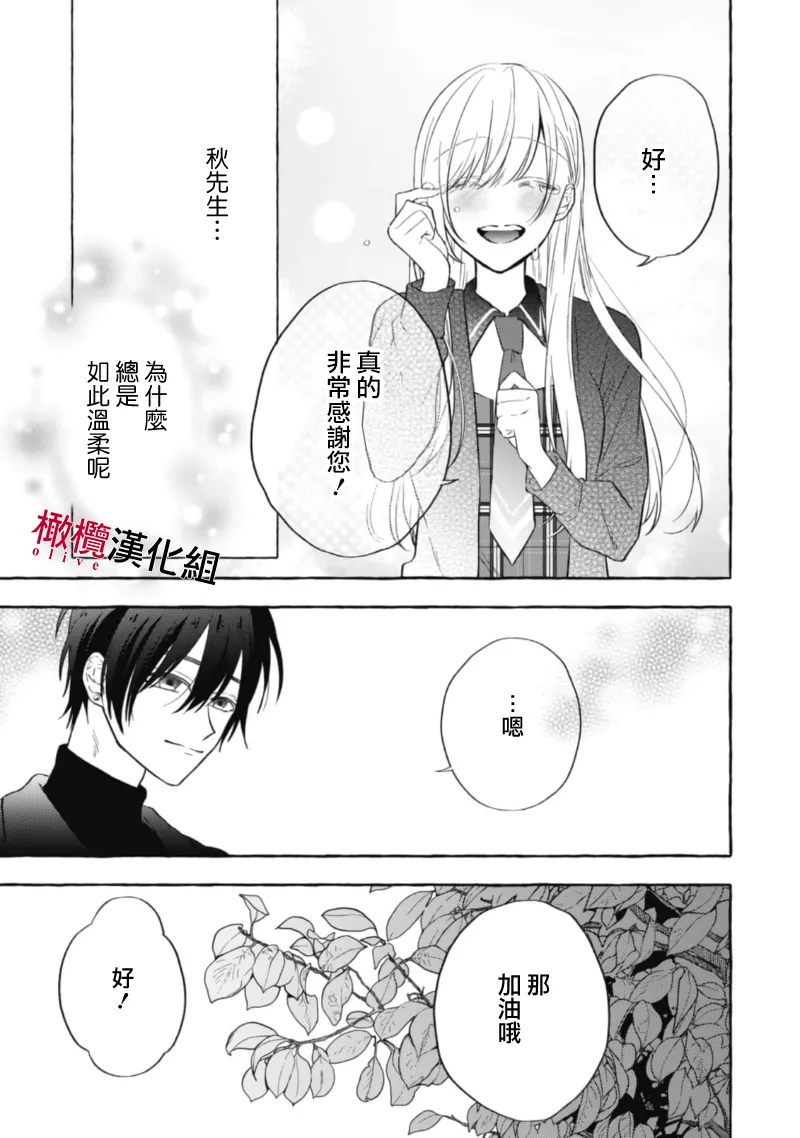 [Kotoko, Kamo] Sukui, SukuwareCh.1-21| 乞救之噬，覆食殆尽 Ch.1-21[Chinese] [橄榄汉化组] page 162 - story arc scanmark hentai manga - read online free