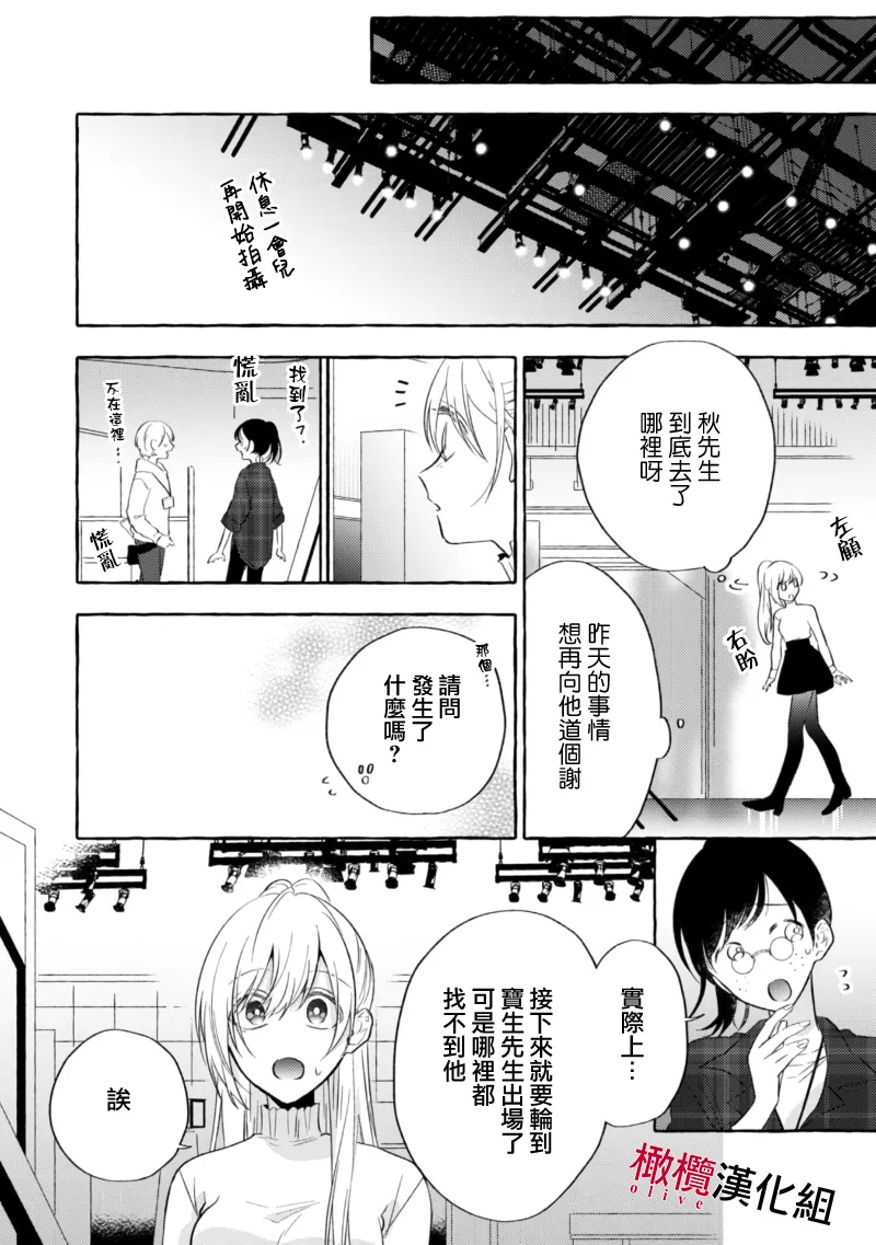 [Kotoko, Kamo] Sukui, SukuwareCh.1-21| 乞救之噬，覆食殆尽 Ch.1-21[Chinese] [橄榄汉化组] page 165 - story arc scanmark hentai manga - read online free