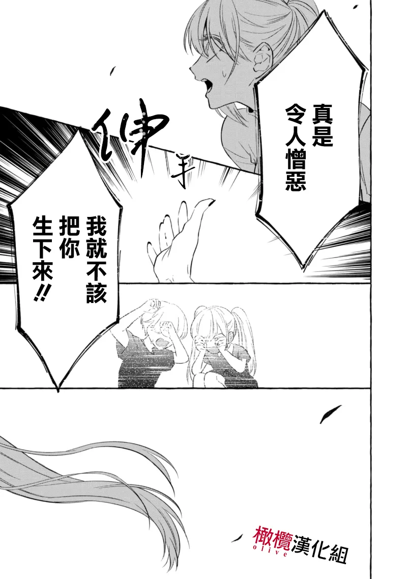 [Kotoko, Kamo] Sukui, SukuwareCh.1-21| 乞救之噬，覆食殆尽 Ch.1-21[Chinese] [橄榄汉化组] page 170 - story arc scanmark hentai manga - read online free