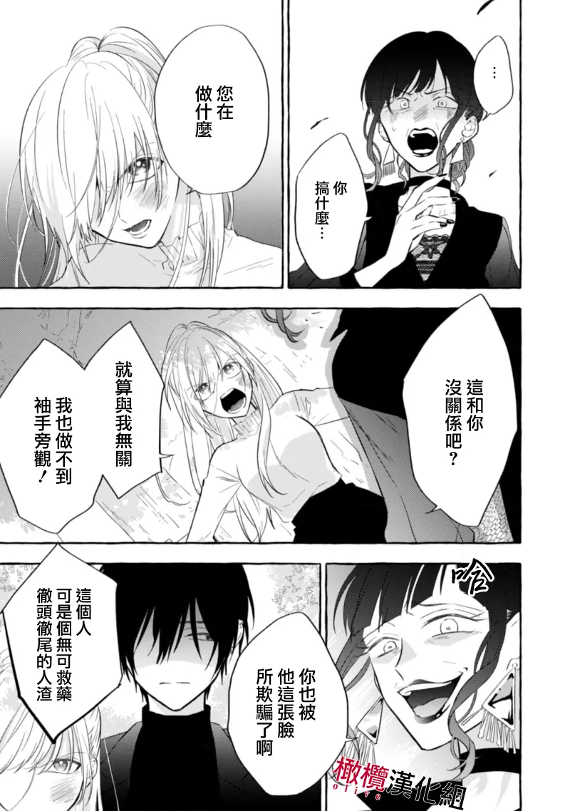 [Kotoko, Kamo] Sukui, SukuwareCh.1-21| 乞救之噬，覆食殆尽 Ch.1-21[Chinese] [橄榄汉化组] page 172 - story arc scanmark hentai manga - read online free