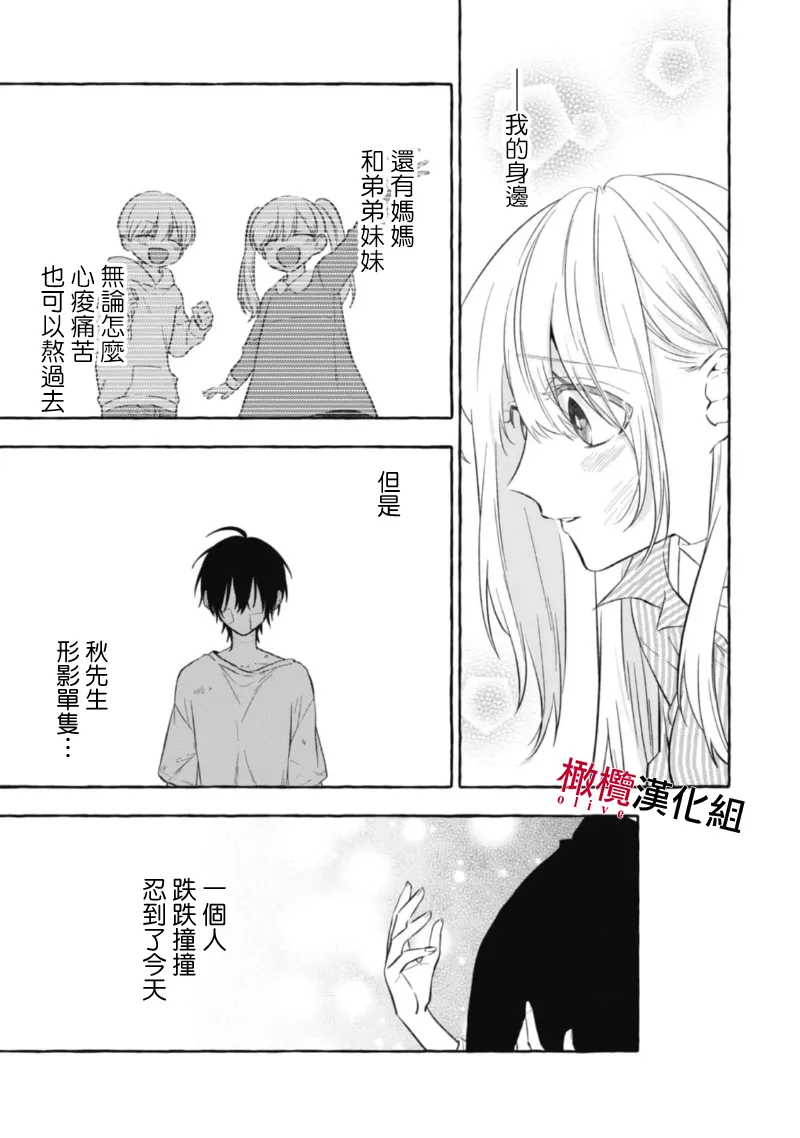 [Kotoko, Kamo] Sukui, SukuwareCh.1-21| 乞救之噬，覆食殆尽 Ch.1-21[Chinese] [橄榄汉化组] page 196 - story arc scanmark hentai manga - read online free