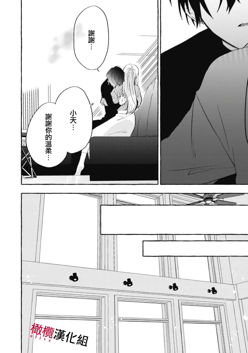 [Kotoko, Kamo] Sukui, SukuwareCh.1-21| 乞救之噬，覆食殆尽 Ch.1-21[Chinese] [橄榄汉化组] page 199 - story arc scanmark hentai manga - read online free