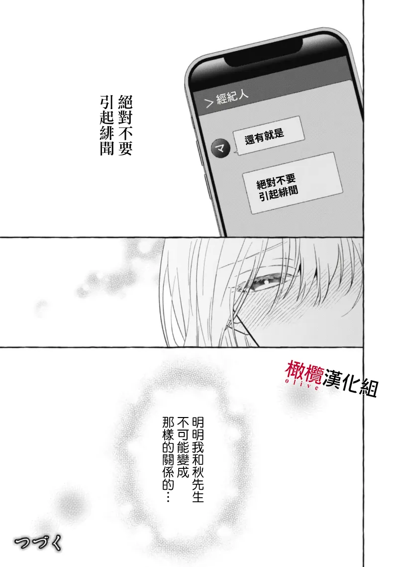 [Kotoko, Kamo] Sukui, SukuwareCh.1-21| 乞救之噬，覆食殆尽 Ch.1-21[Chinese] [橄榄汉化组] page 212 - story arc scanmark hentai manga - read online free