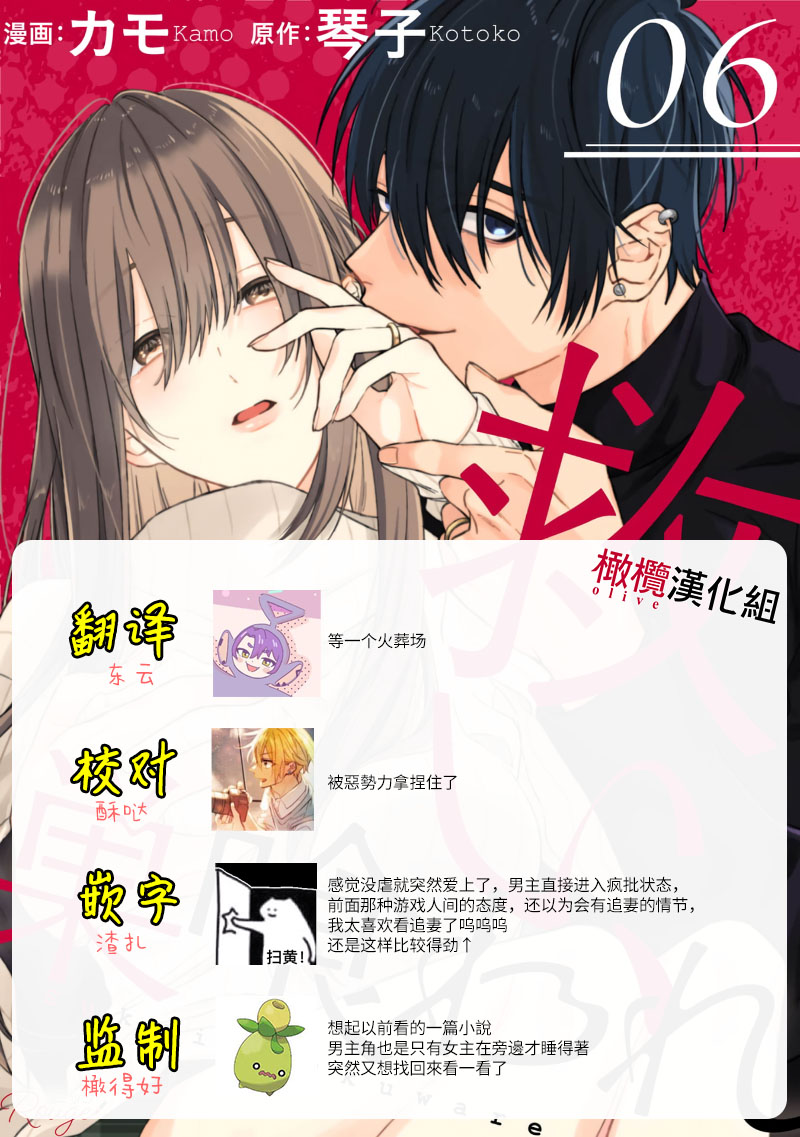 [Kotoko, Kamo] Sukui, SukuwareCh.1-21| 乞救之噬，覆食殆尽 Ch.1-21[Chinese] [橄榄汉化组] page 213 - story arc scanmark hentai manga - read online free