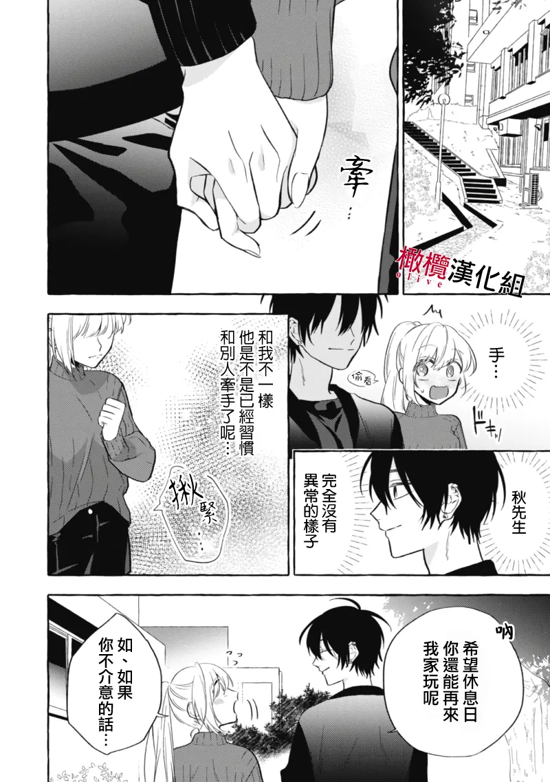 [Kotoko, Kamo] Sukui, SukuwareCh.1-21| 乞救之噬，覆食殆尽 Ch.1-21[Chinese] [橄榄汉化组] page 226 - story arc scanmark hentai manga - read online free