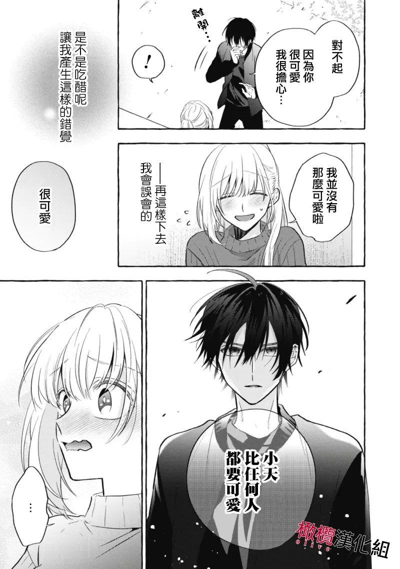 [Kotoko, Kamo] Sukui, SukuwareCh.1-21| 乞救之噬，覆食殆尽 Ch.1-21[Chinese] [橄榄汉化组] page 233 - story arc scanmark hentai manga - read online free