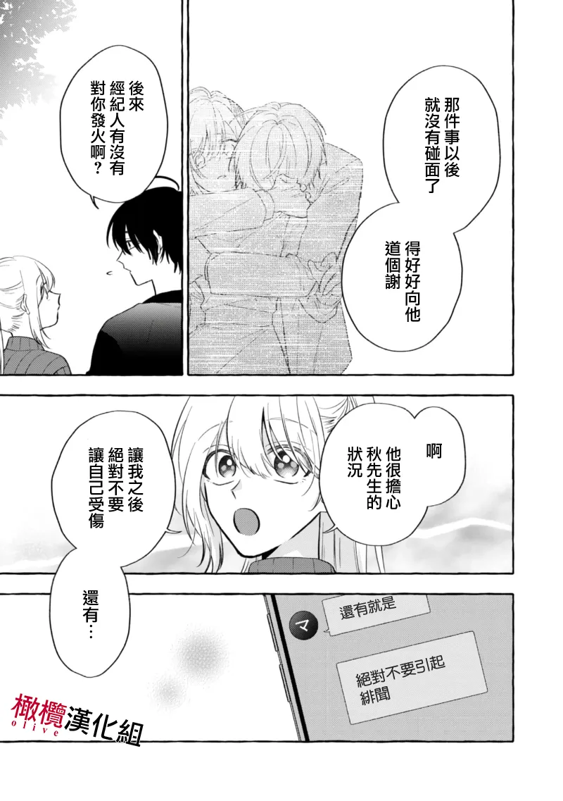 [Kotoko, Kamo] Sukui, SukuwareCh.1-21| 乞救之噬，覆食殆尽 Ch.1-21[Chinese] [橄榄汉化组] page 235 - story arc scanmark hentai manga - read online free