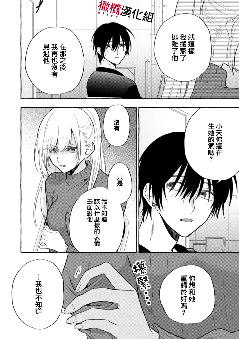 [Kotoko, Kamo] Sukui, SukuwareCh.1-21| 乞救之噬，覆食殆尽 Ch.1-21[Chinese] [橄榄汉化组] page 257 - story arc scanmark hentai manga - read online free