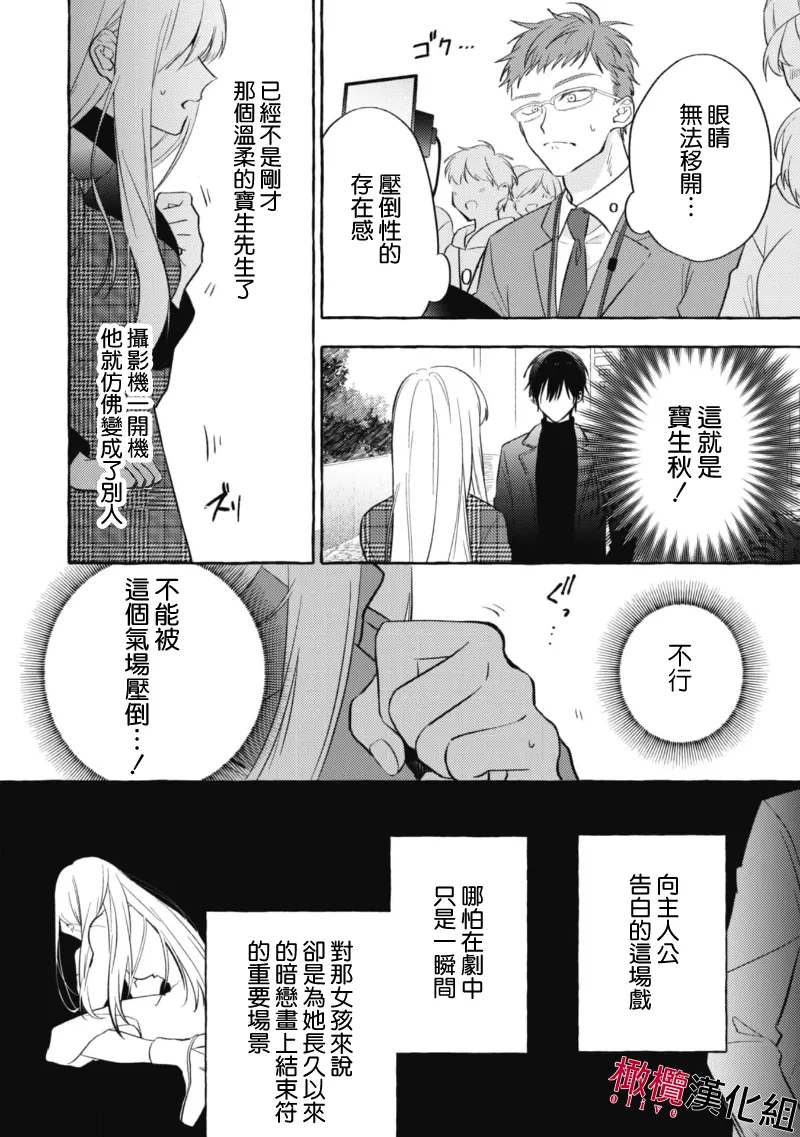 [Kotoko, Kamo] Sukui, SukuwareCh.1-21| 乞救之噬，覆食殆尽 Ch.1-21[Chinese] [橄榄汉化组] page 26 - story arc scanmark hentai manga - read online free
