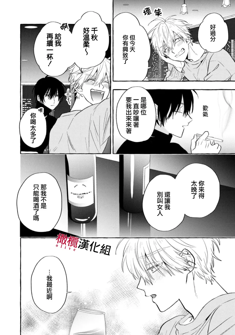[Kotoko, Kamo] Sukui, SukuwareCh.1-21| 乞救之噬，覆食殆尽 Ch.1-21[Chinese] [橄榄汉化组] page 261 - story arc scanmark hentai manga - read online free