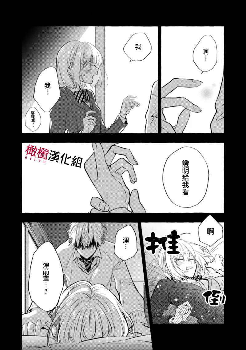[Kotoko, Kamo] Sukui, SukuwareCh.1-21| 乞救之噬，覆食殆尽 Ch.1-21[Chinese] [橄榄汉化组] page 266 - story arc scanmark hentai manga - read online free
