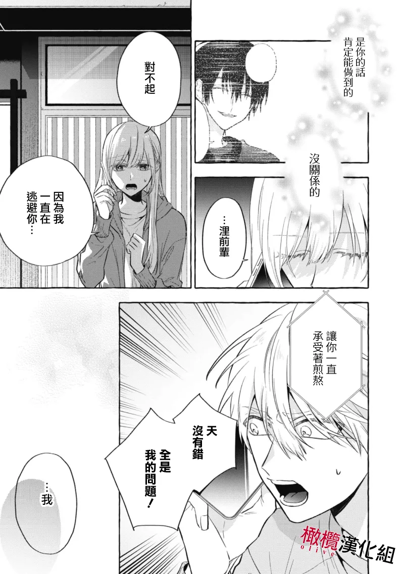 [Kotoko, Kamo] Sukui, SukuwareCh.1-21| 乞救之噬，覆食殆尽 Ch.1-21[Chinese] [橄榄汉化组] page 286 - story arc scanmark hentai manga - read online free